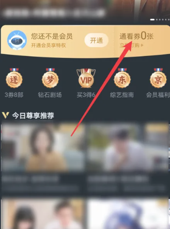 咪咕视频如何获得通用券[图3]