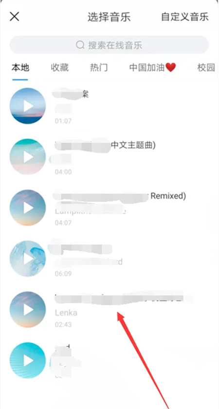 美篇app导出的音乐如何导入[图8]