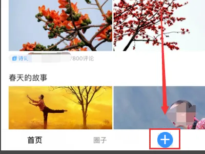 美篇app模板怎么套用[图2]