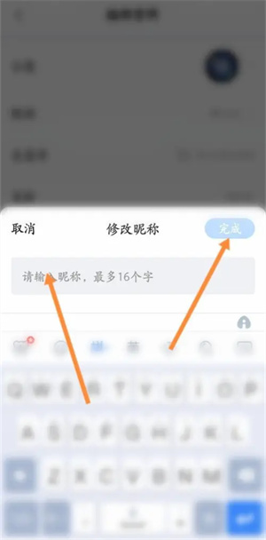 美篇app如何更改名称[图5]