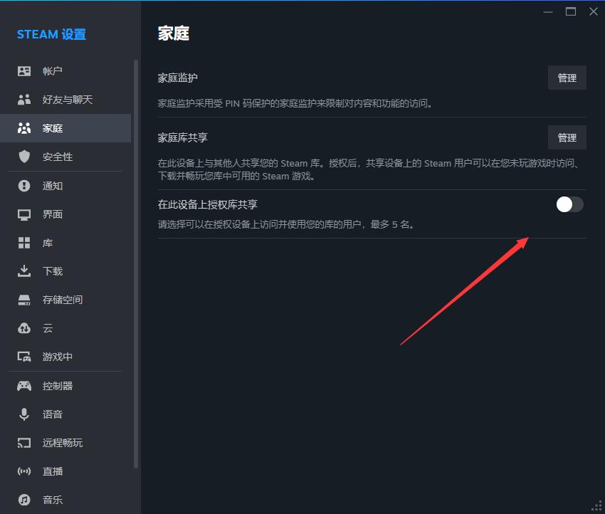 steam家庭共享怎么弄[图5]