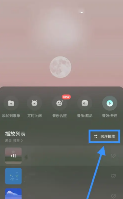 波点音乐怎么设置单曲循环[图3]