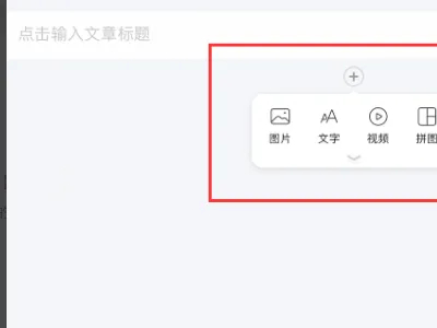 美篇app模板怎么套用[图4]