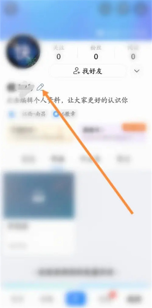 美篇app如何更改名称[图3]