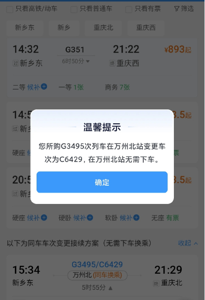 12306同车换乘怎么买[图5]