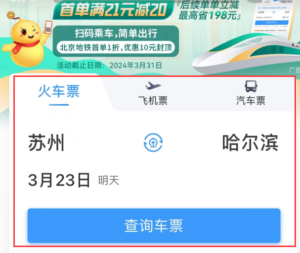 12306同车换乘怎么买[图3]