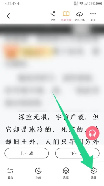 树莓阅读怎么自动翻页[图3]