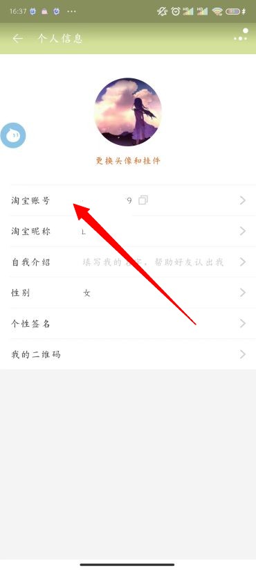 淘宝怎么改名字[图5]