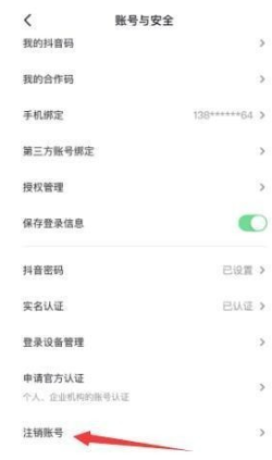 抖音团购实名认证怎么解除[图5]