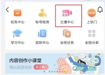 抖音主播怎么开通会员[图3]