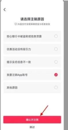 抖音团购实名认证怎么解除[图6]