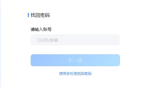 qq邮箱忘记密码了怎么办[图8]
