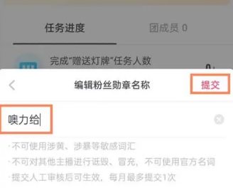 抖音主播怎么设置自己的灯牌[图5]