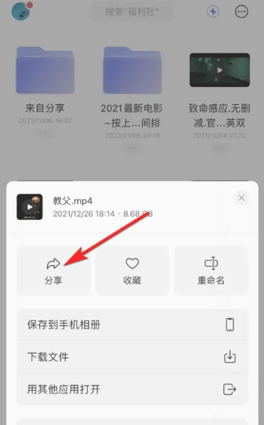 阿里云盘怎么加好友分享文件[图5]
