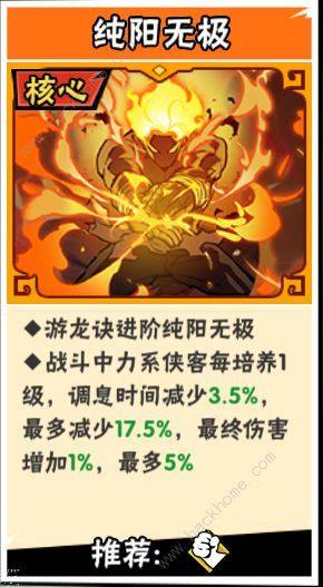 武侠大明星力系3阶功法哪些好 力系3阶功法强度推荐[图1]