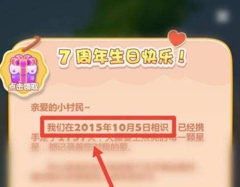 开心消消乐怎么查询玩了多久-开心消消乐怎么查看哪年注册[图3]
