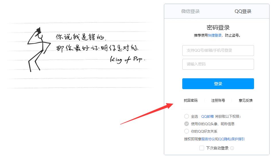 qq邮箱忘记密码了怎么办[图7]