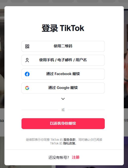 tiktok如何注册一个账号[图5]