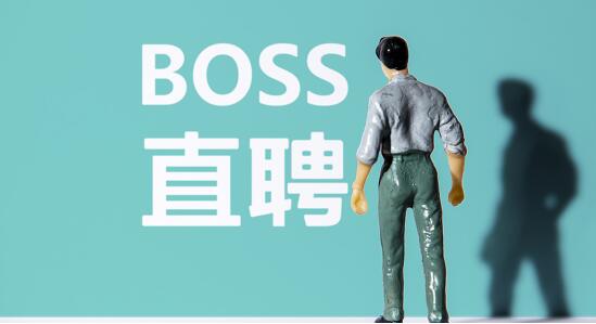 boss直聘怎么删除在线简历[图1]