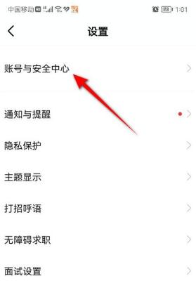 boss直聘怎么注销账号[图4]