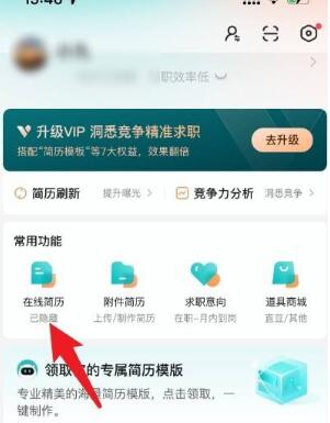 boss直聘怎么删除在线简历[图4]