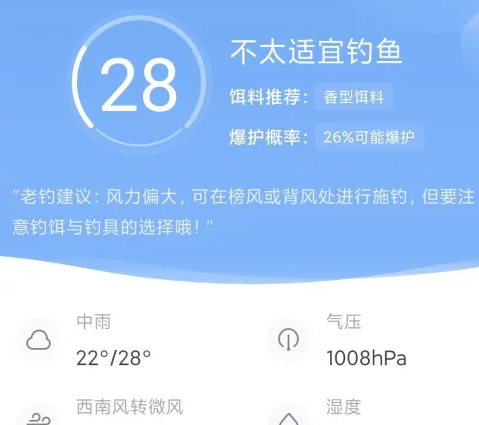 墨迹天气钓鱼指数怎么查看[图5]