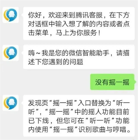 微信摇一摇怎么没有了功能[图2]