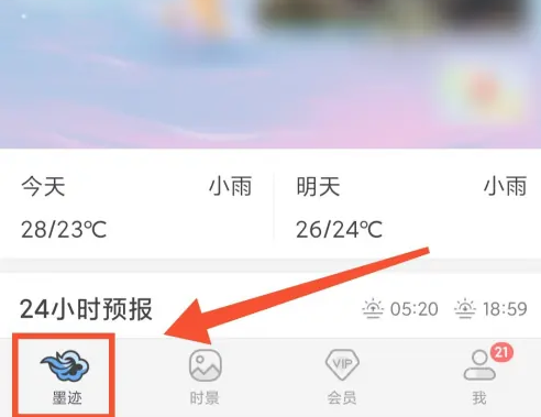 墨迹天气钓鱼指数怎么查看[图3]