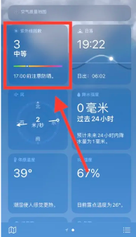 墨迹天气紫外线指数在哪里[图4]