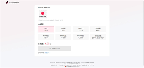 抖音充值抖币官网入口[图2]