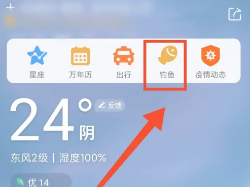 墨迹天气钓鱼指数怎么查看[图4]