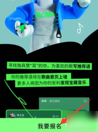 汽水音乐怎么申请推广[图4]