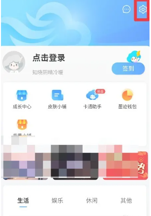 墨迹天气字体怎么调大[图2]