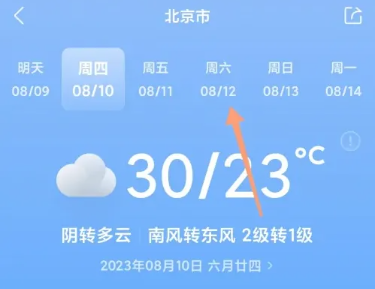 墨迹天气怎么看实时天气[图3]