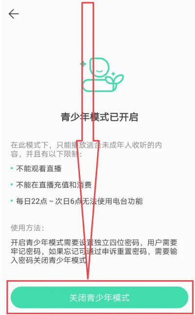 qq音乐亲子模式怎么关闭[图5]