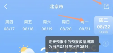 墨迹天气怎么看实时天气[图4]