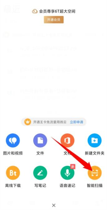 腾讯微云怎么扫码获取文件[图3]
