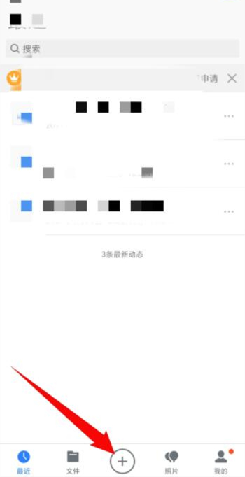 腾讯微云怎么扫码获取文件[图2]