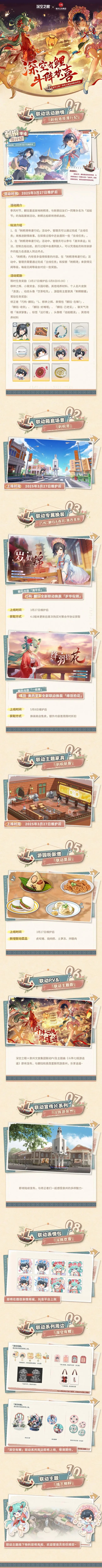 深空之眼×泉州文旅集团联动活动内容一览[图2]