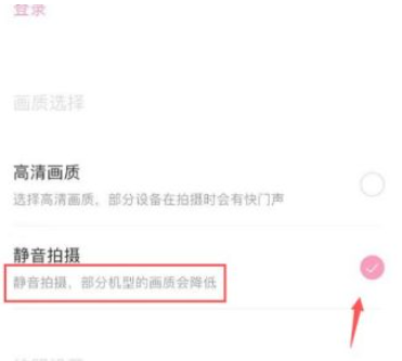 轻颜相机怎么关闭拍照声音[图5]