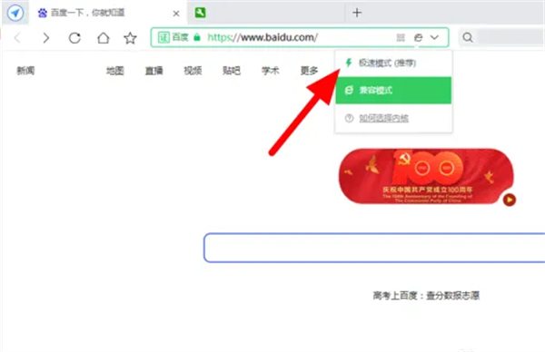 360浏览器极速模式怎么开[图3]