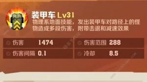 向僵尸开炮装甲车怎么触发焦土策略 物理系装甲车词条宝石一览[图1]