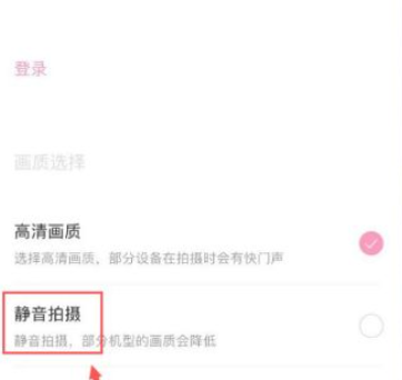 轻颜相机怎么关闭拍照声音[图4]