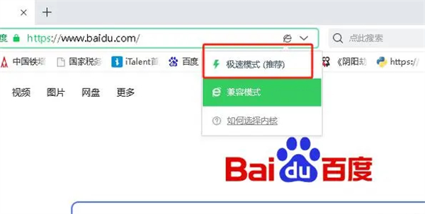 360浏览器极速模式怎么开[图1]