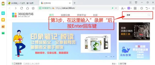 360浏览器如何录制屏幕视频[图4]