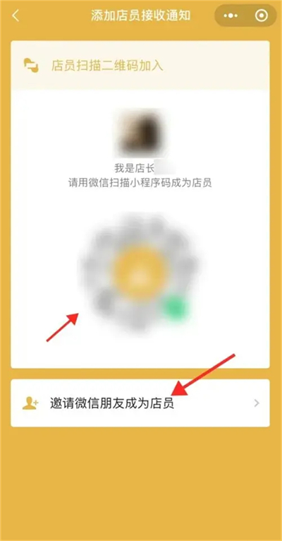 微信收款怎么添加店员[图6]