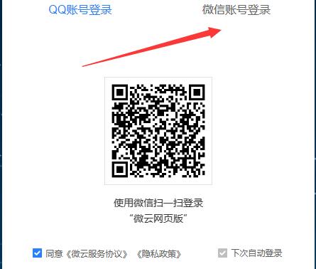 腾讯微云微信登录入口[图3]