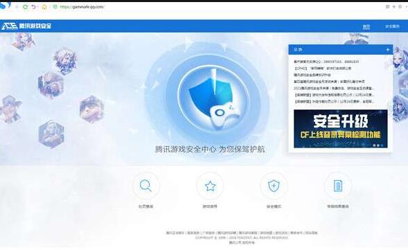 腾讯游戏安全中心10道题答案[图3]