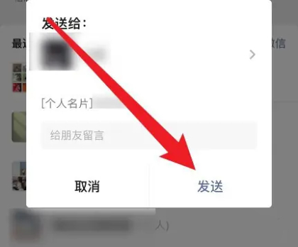 微信如何推送好友名片[图6]