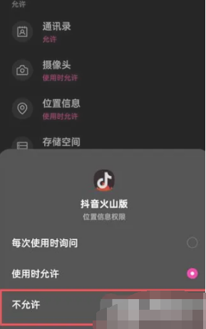 抖音火山版ip地址怎么关闭[图8]